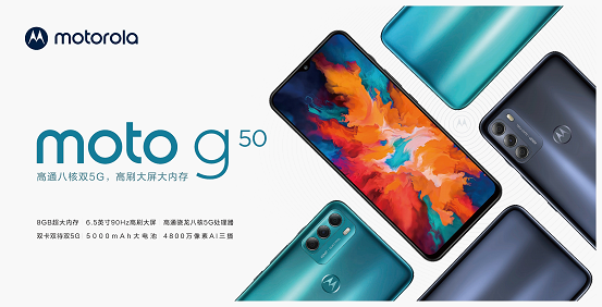 联想与中国移动联合推出motorola g50，​填补普及型5G机型缺口