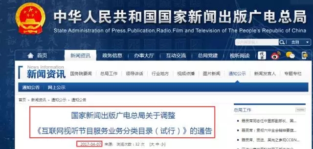 广电总局发布关于调整《互联网视听节目服务业务分类目录（试行）》的通告