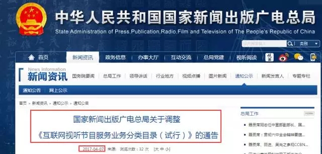广电总局发布关于调整《互联网视听<font color=red><font color=red>节目</font></font>服务业务分类目录（试行）》的通告
