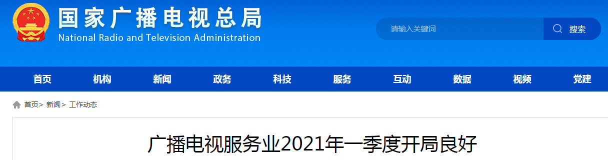 广电总局：IPTV平台分成收入30亿元，OTT集成服务业务收入19亿元