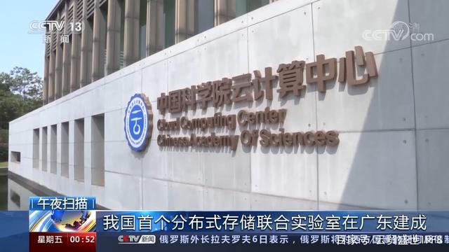 央视新闻：IPFS分布式存储联合实验室本月在广东东莞建成