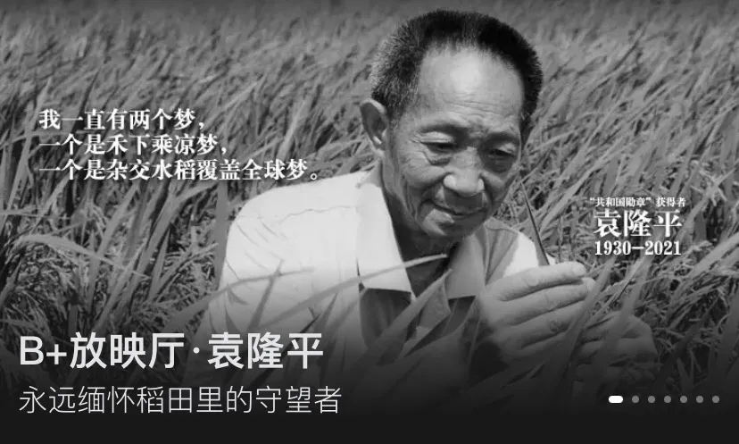 百视TV特别呈现 回顾袁隆平、吴孟超两位院士的追梦人生