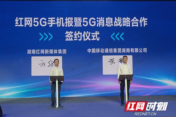 湖南5G消息来啦 红网5G消息服务号正式启动