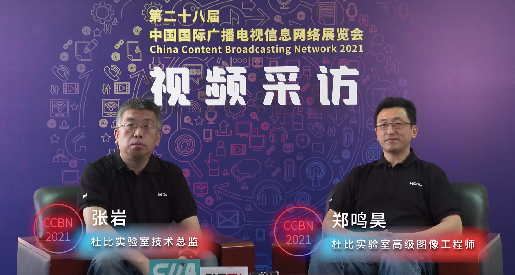 CCBN2021专访：杜比让世界更精彩