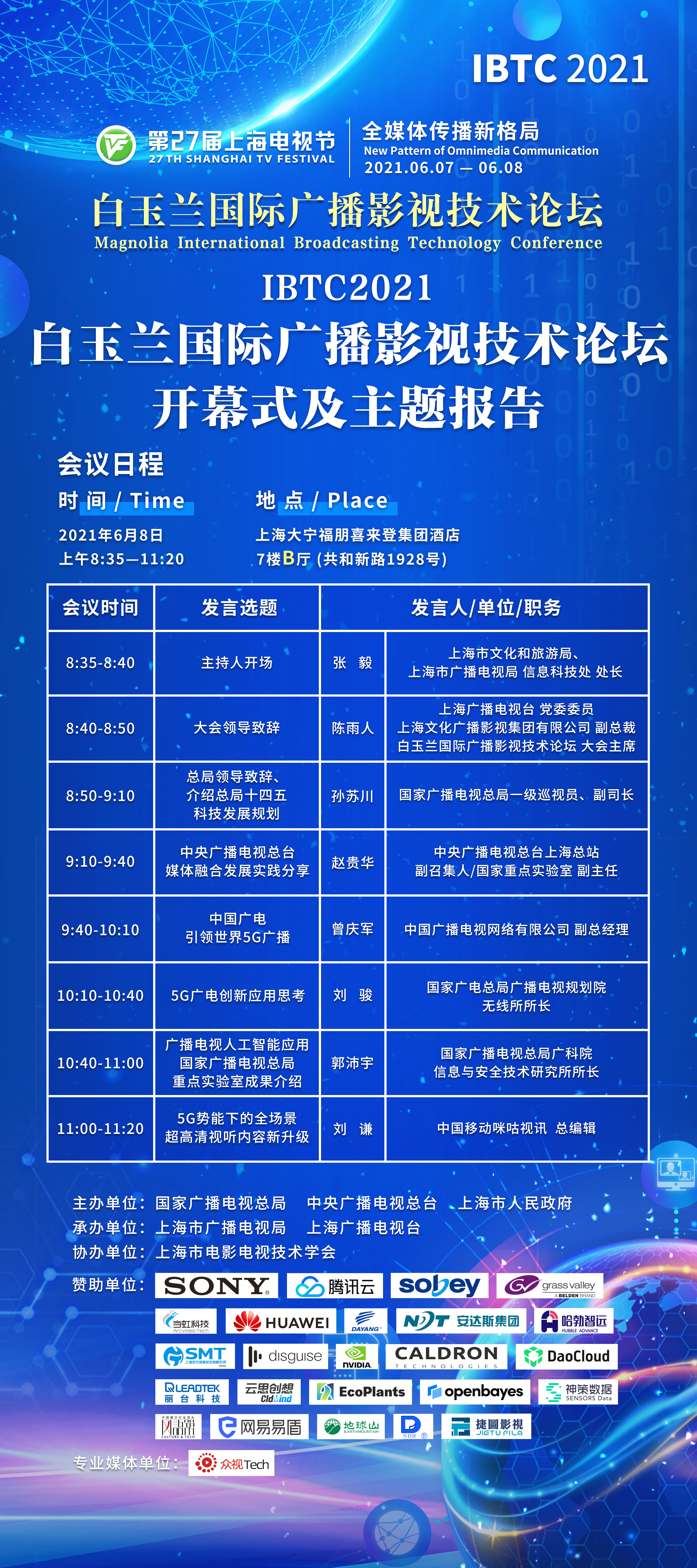 上海文化广播影视集团有限公司技术中心 总工程师尚峰出席IBTC2021