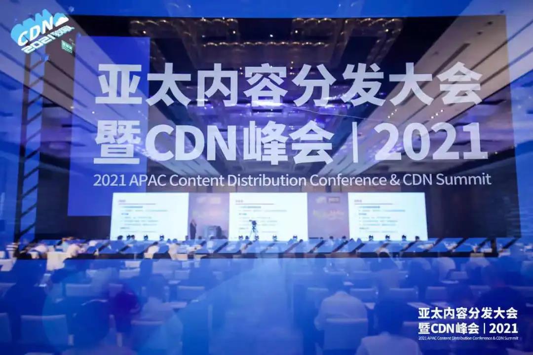 「中国信通院」蒋林涛：CDN的发展态势和方向