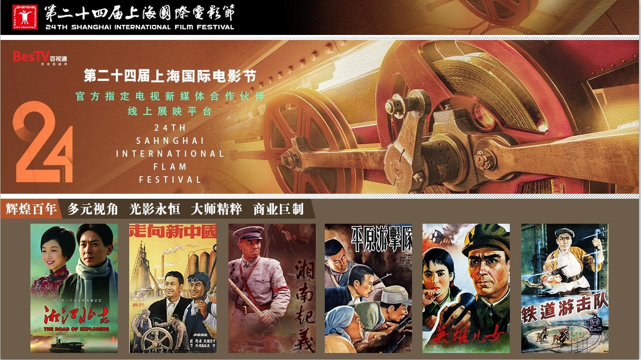 百视通线上影展专区启动，一秒直达上海国际电影节