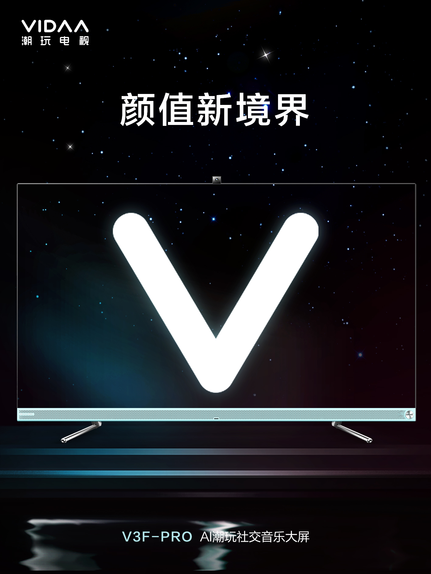 VIDAA等品牌同步发布百瓦音响 音效或将成电视新宠