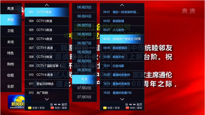 护航建党百年 欢网科技助力多省新媒体、广电建党一百周年安全播出