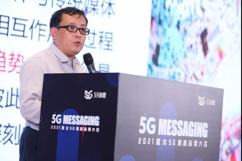 中国传媒大学曹三省：愿景与境界—5G消息赋能全域融媒