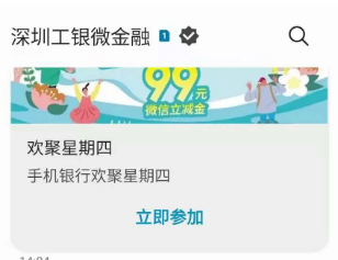 「5G消息应用测评」工商银行-深圳工行微金融5G消息应用，来了！