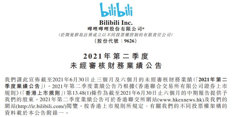 B站发布Q2财报：营收45亿同比增长72%，月活用户达2.37亿