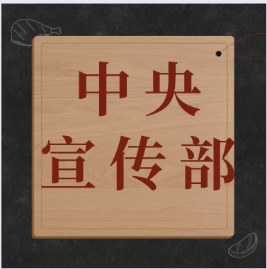 腾讯、网易等企业被约谈，中央宣传部：关于这几项规定要严格执行