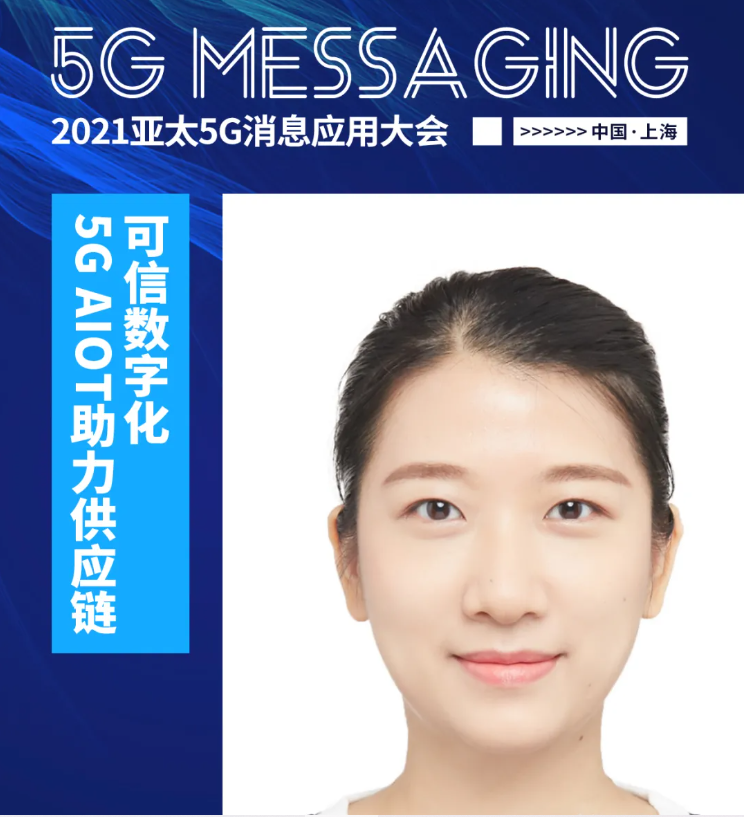 『联通数科』施姗姗：5G AIOT助力供应链可信数字化丨5G MESSAGING · 上海站