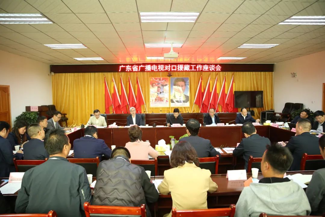 广东省广播电视对口援藏工作会议召开，4K花园为林芝广电系统提供六大系列超高清节目
