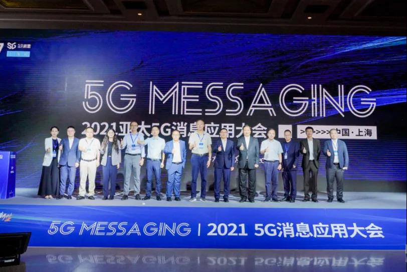 筑路金融科技,共赢通信未来：亚太5G消息应用大会·上海站胜利召开！