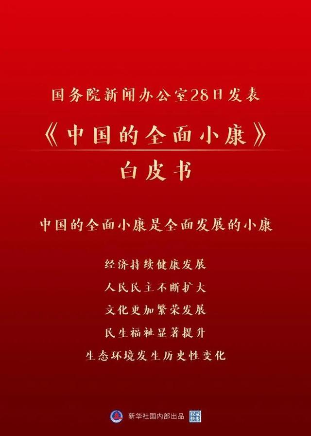 国新办：截至2020年底电视节目综合人口覆盖率达99.6%，5G移动通信取得重大突破