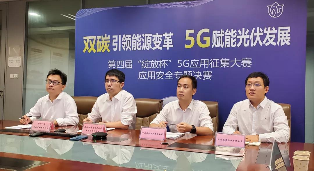 中国广电河南公司喜获5G应用征集大赛应用奖项
