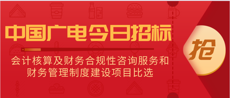 中国广电近期招标合集：“全国一网”后半段重大指向标