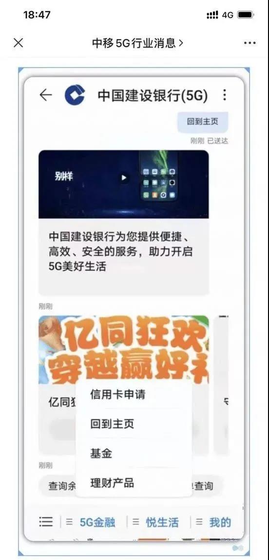 北京移动已面向工行、中行、建行等展开5G消息试点