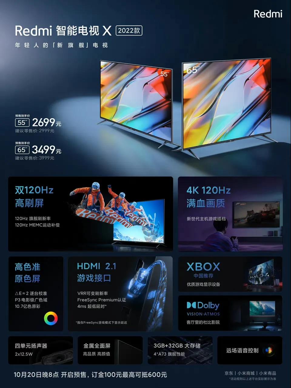 Redmi智能电视X 2022款发布：4K双120Hz高刷屏，2999元起