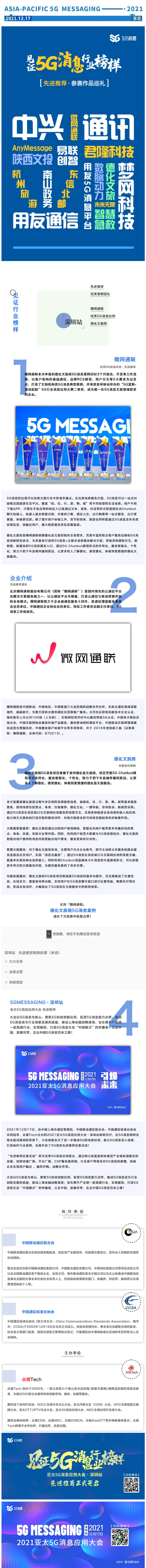 『参赛案例巡礼』微网通联德化文旅局5G消息案例