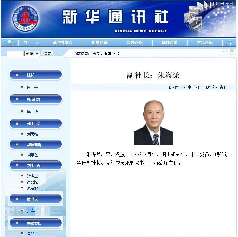 朱海黎任新华社副社长，是目前新华社领导中最年轻的一位
