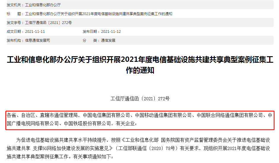 中国广电申请出战？<font color=red>700M</font> 5G网络、全国光缆计划或成为“主力军”！