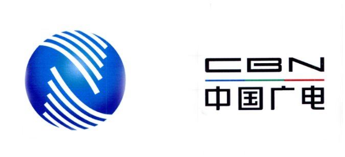 中国广电发布全国地面数字电视700兆赫频率迁移建设项目施工监理招标公告