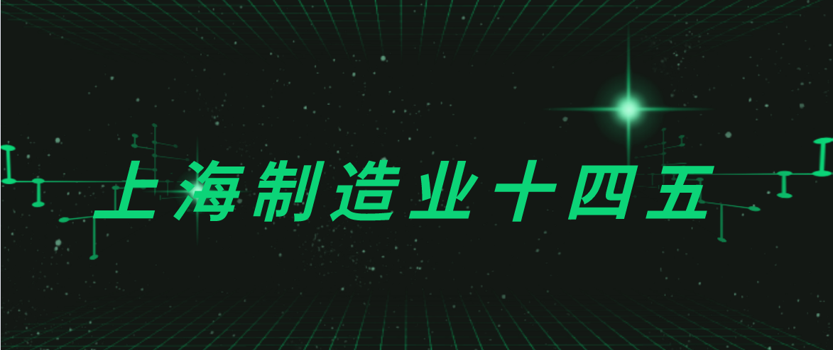 上海“十四五”：将建立全域协同的智慧医疗体系，聚焦“一屏观天下，一网管全城”