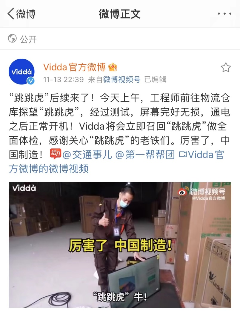 奥维数据：Vidda线上市占率破七 增速惊人成2021最大黑马