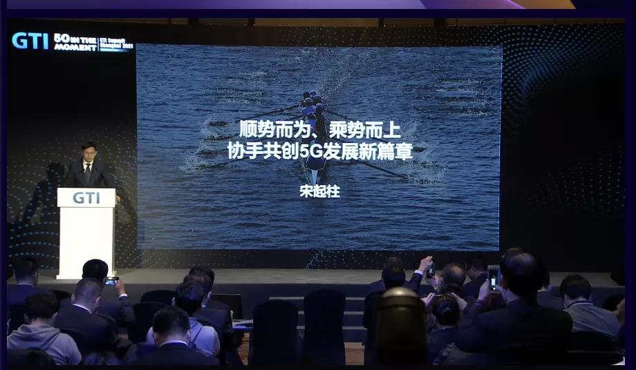 中国广电董事长宋起柱2021年首次重要演讲：践行圆心战略，共推5G发展