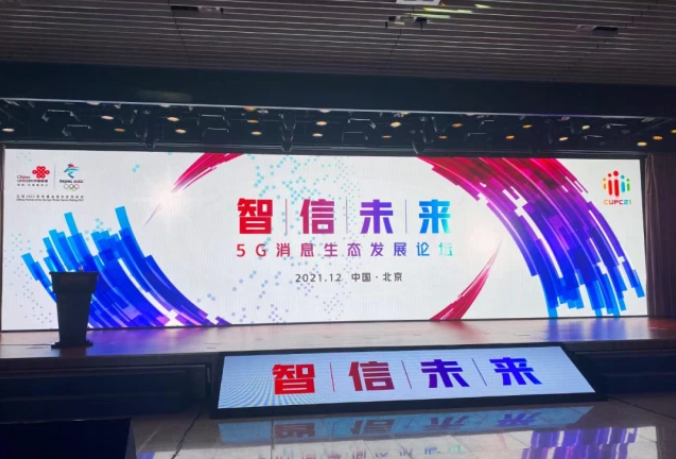 中国联通5G消息提出新口号——“智信未来”！