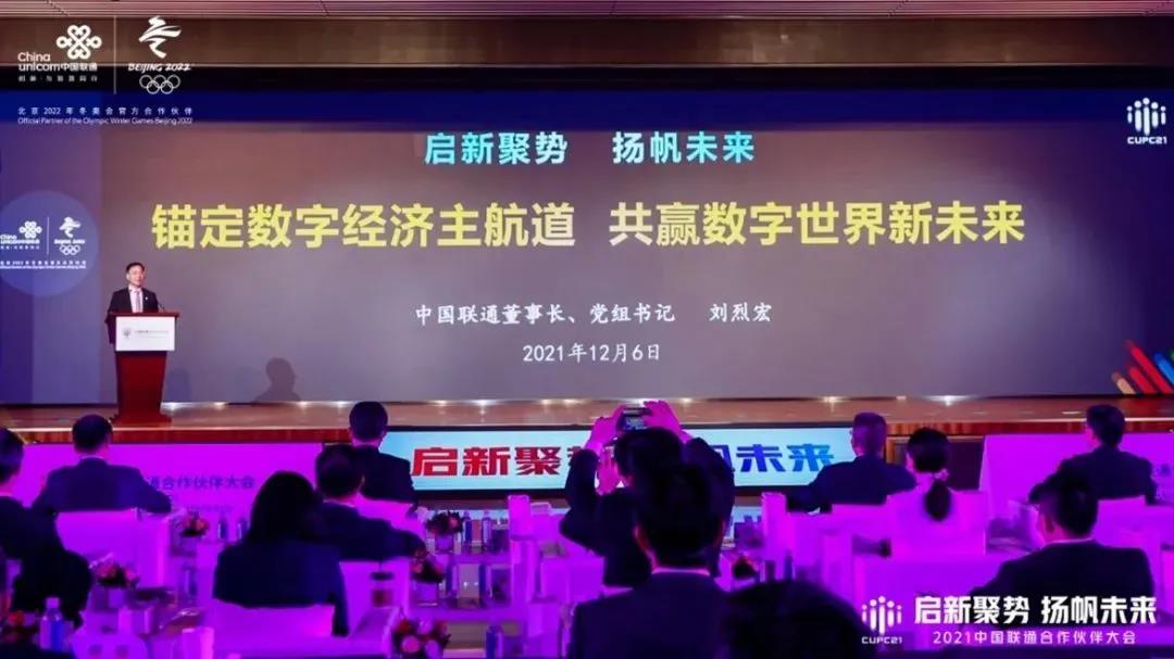 中国联通董事长刘烈宏宣布重大事项！
