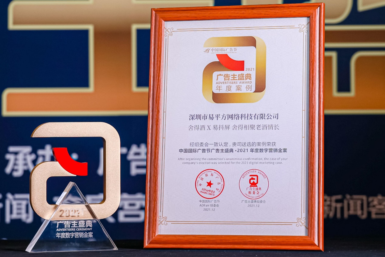 Won two awards at the China International Advertising Festival, Easy Square's innovative marketing model, leading multi-screen win-win-DVBCN