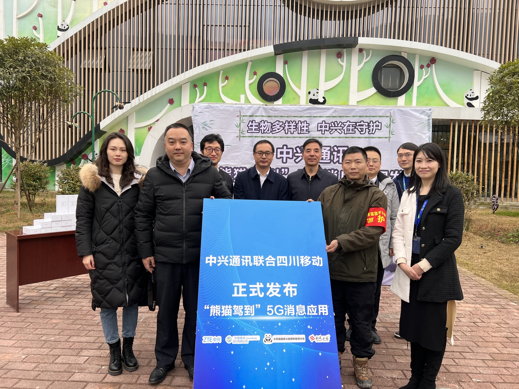 四川发布首个“大熊猫保护5G消息应用”