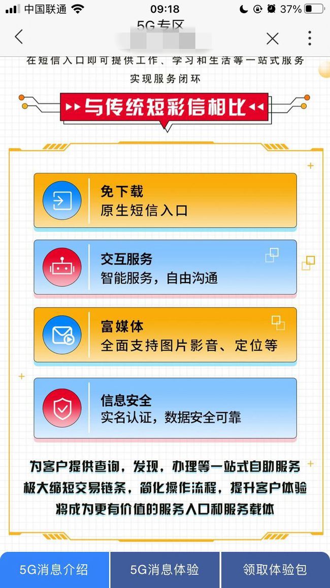 中国联通5G消息终端手机机型公布