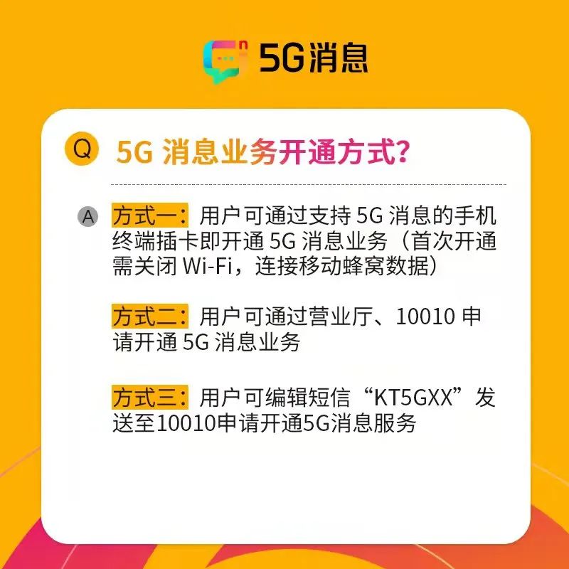 快试试！中国联通开通5G消息3大方式曝光