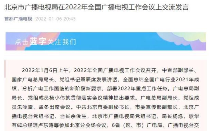 北京市广播电视局：全面叫停偶像养成类网综、耽改题材网络影视剧