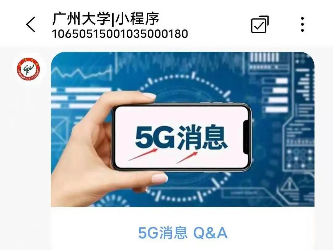 5G进行时|国内首个“5G消息校园小镇项目”在广州正式启动