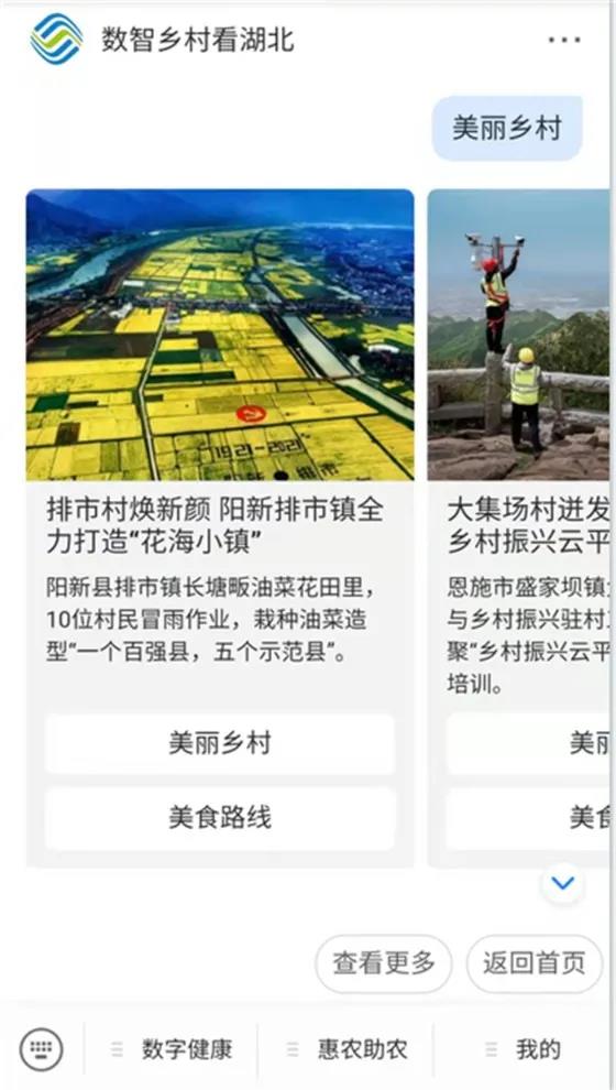 已服务2000万用户，中国移动数智乡村5G消息平台正式投入运营！