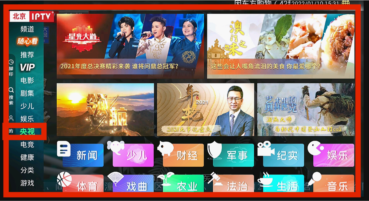 “央视专区”正式登陆北京联通IPTV