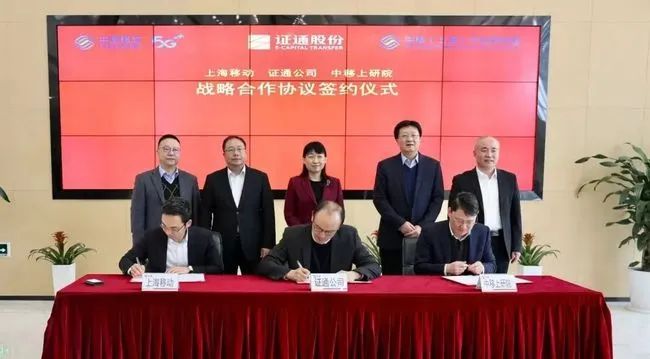 中国移动、证通股份、中移上研院强强联合：利用5G消息助力上海国际金融中心建设