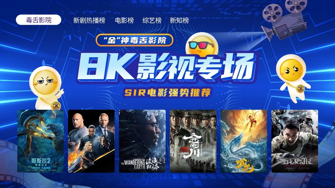虹领金8K影院为中国8K内容再添力量
