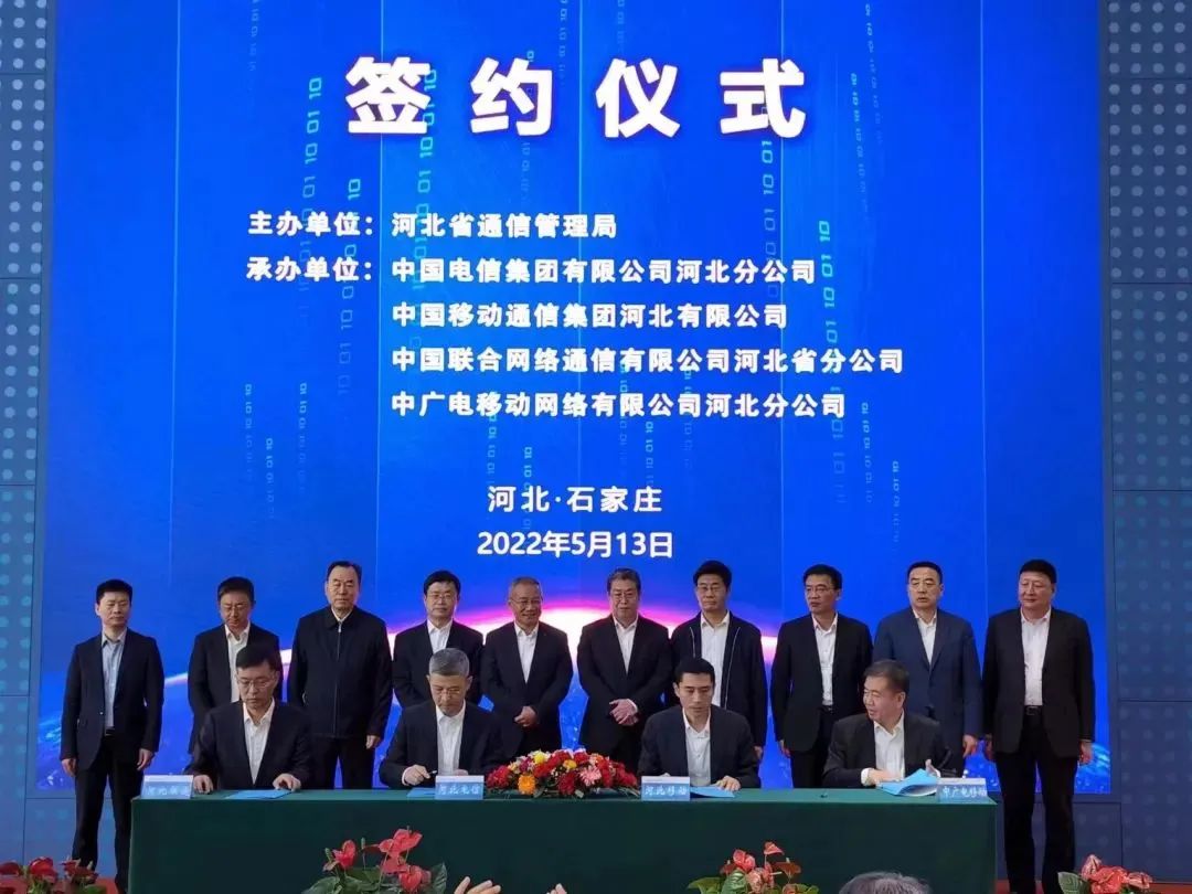 中广电移动河北公司签约广电5G互联互通协议