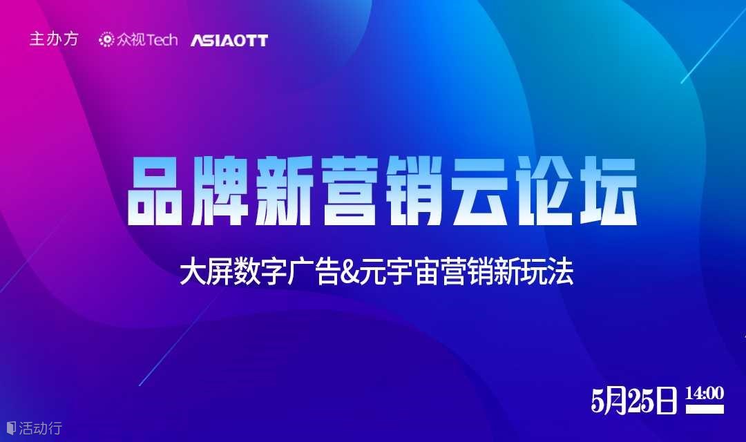 数字虚拟人、大小屏融合！后疫情时代品牌营销新玩法