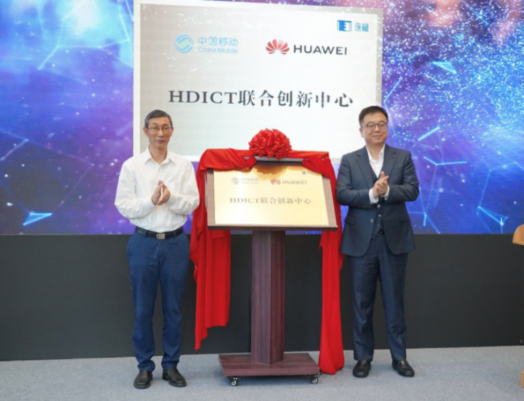 中国移动智慧家庭运营中心与华为成立HDICT联合创新中心共筑美好生活新图景