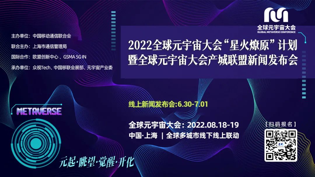 阿里研究院院长高红冰：元宇宙热话题背后的冷思考｜2022全球元宇宙大会“星火燎原”计划发布 