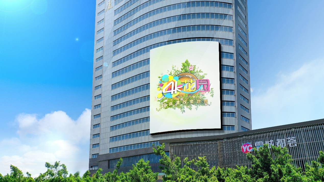 广州超高清新视窗“白云之心”亮屏，4K花园助推5G+超高清应用加速落地