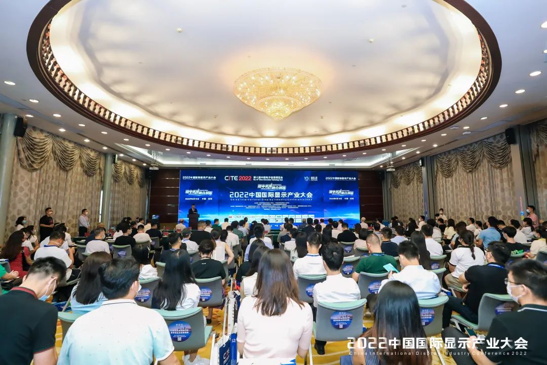 超高清创新中心承办的2022中国国际显示产业大会主旨论坛圆满落幕